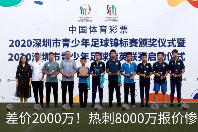 差价2000万！热刺8000万报价惨遭拒，曼城虎视眈眈，1亿天价抢局谁能赢？